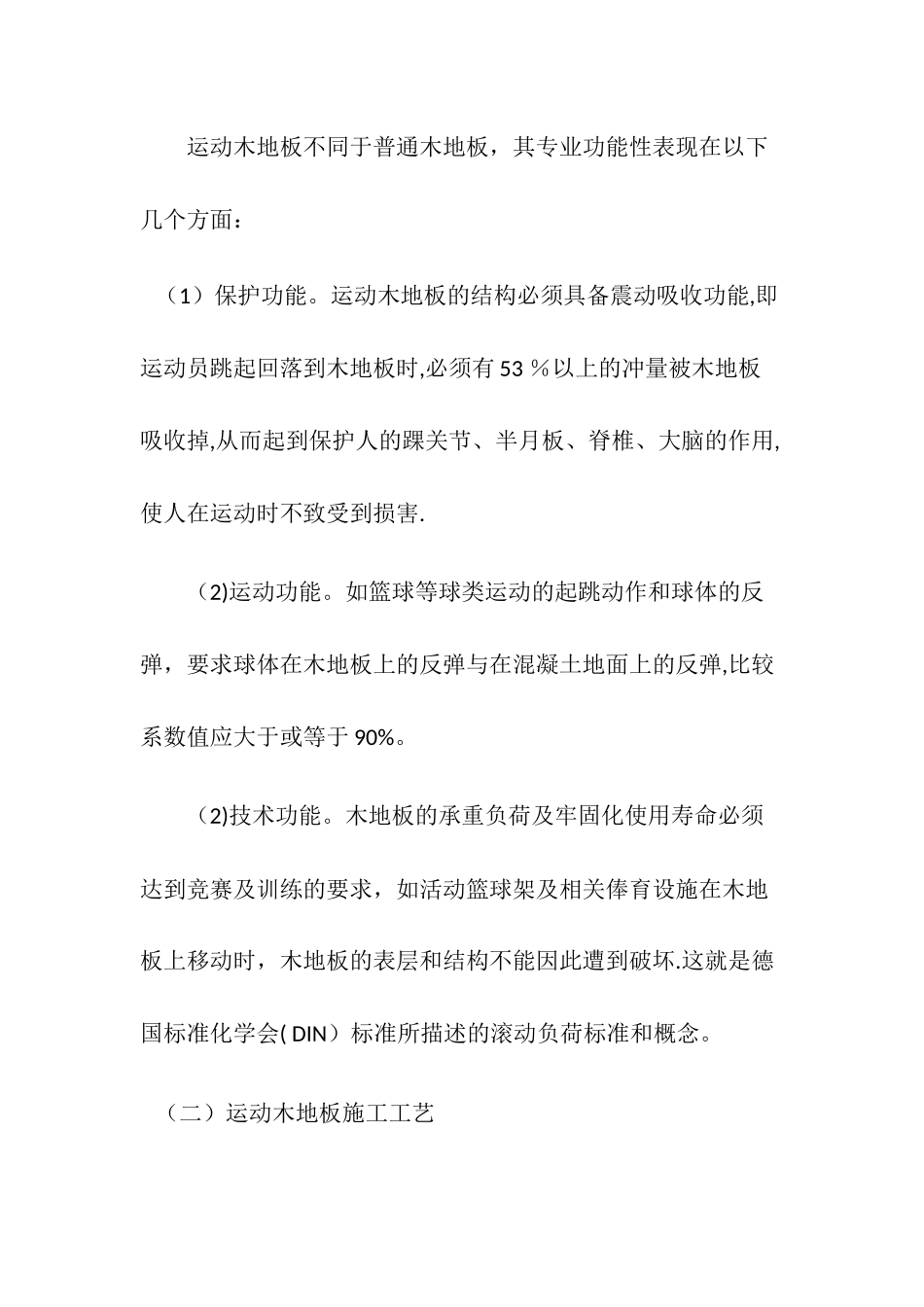 常见场地施工工艺_第2页