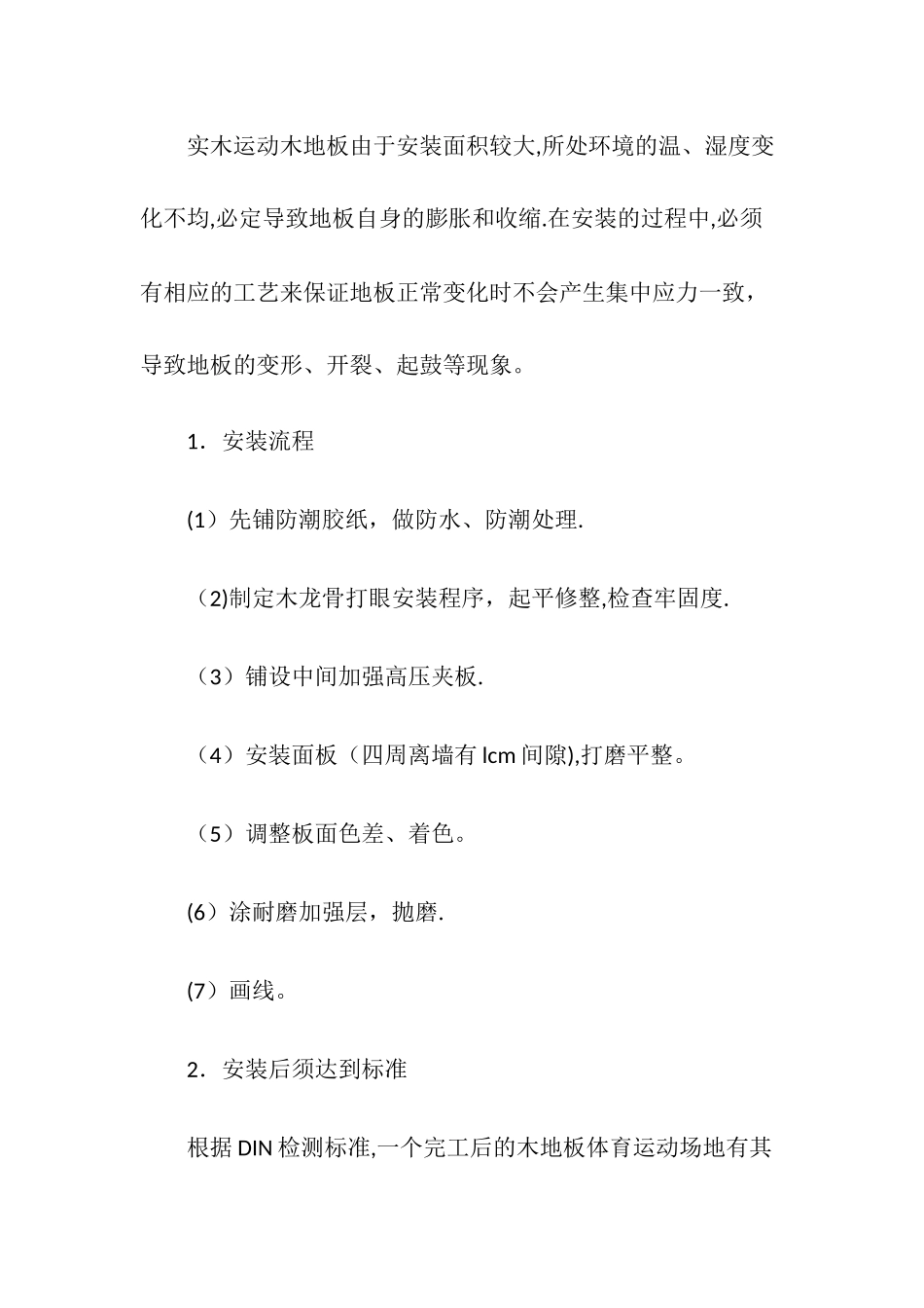 常见场地施工工艺_第3页