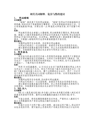 常见安全漏洞的处理及解决方法