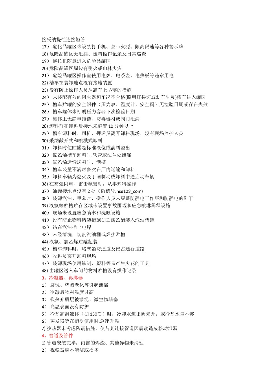 常见安全隐患300条_第2页