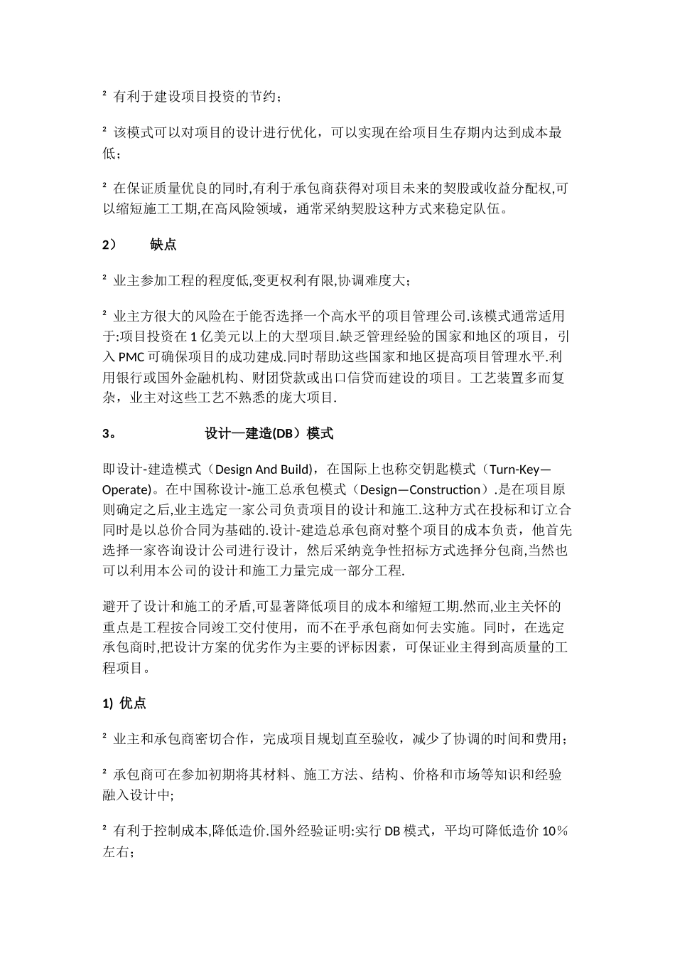 常见工程承包模式_第2页