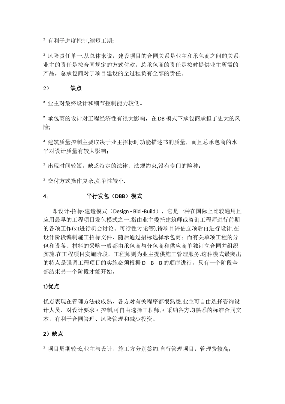 常见工程承包模式_第3页