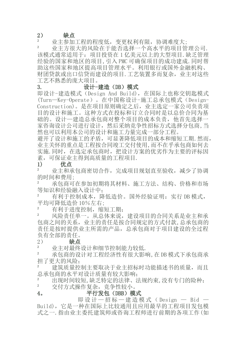 常见工程项目承包模式_第2页