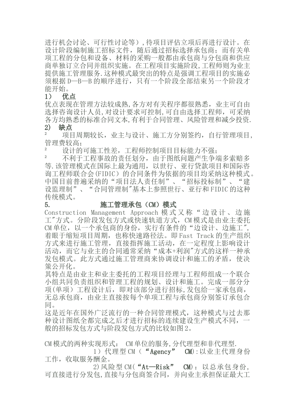 常见工程项目承包模式_第3页