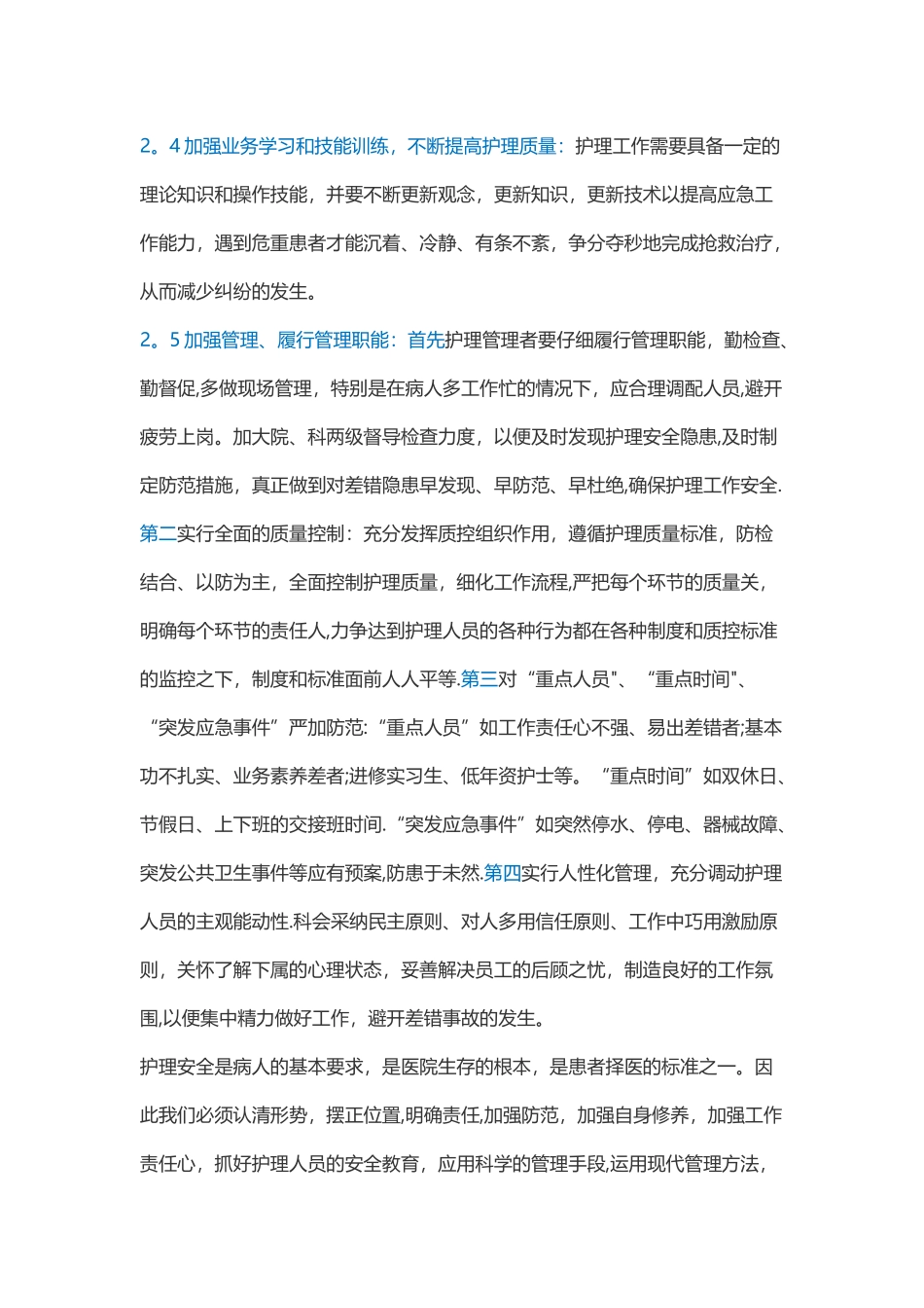 常见护理安全问题及防范措施_第3页