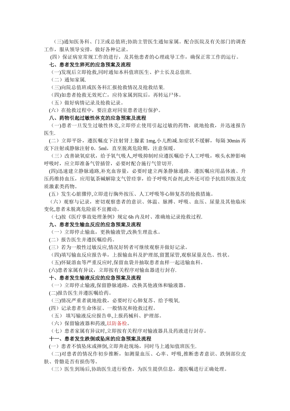 常见护理应急预案及流程_第2页