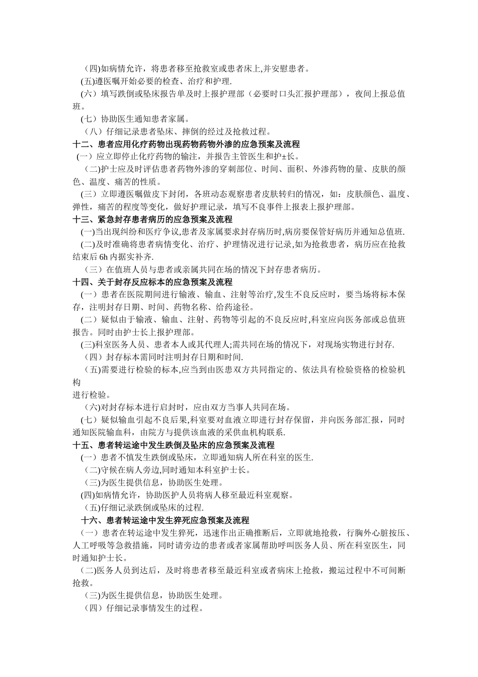 常见护理应急预案及流程_第3页