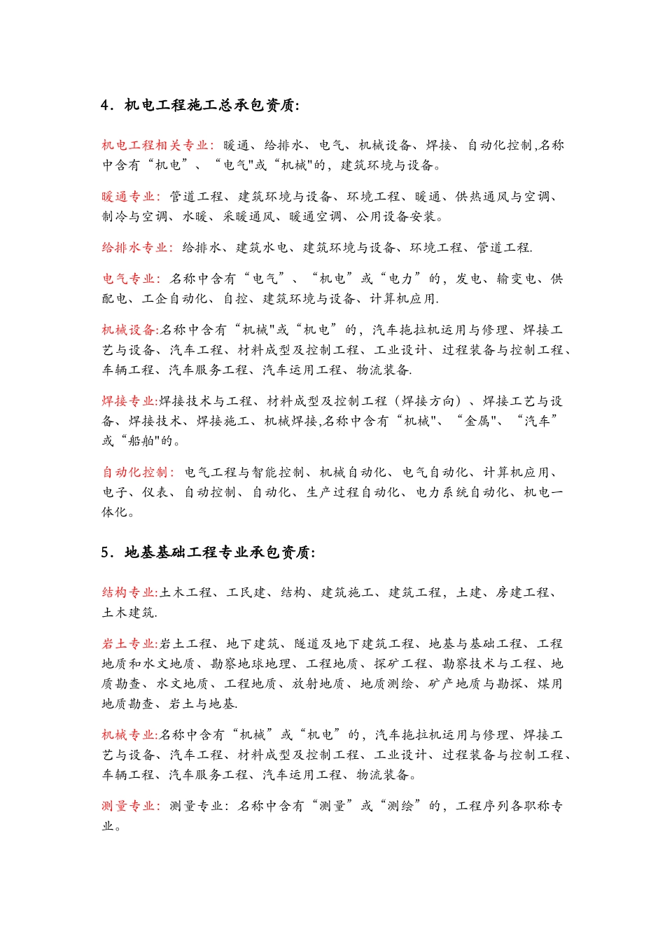 常见施工资质中工程师专业划分表_第2页