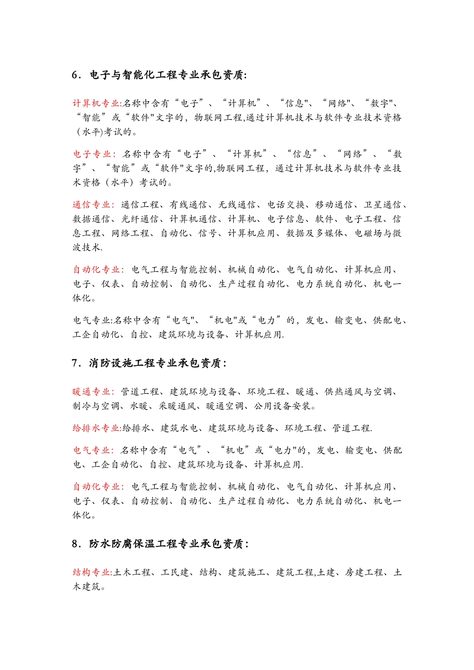 常见施工资质中工程师专业划分表_第3页