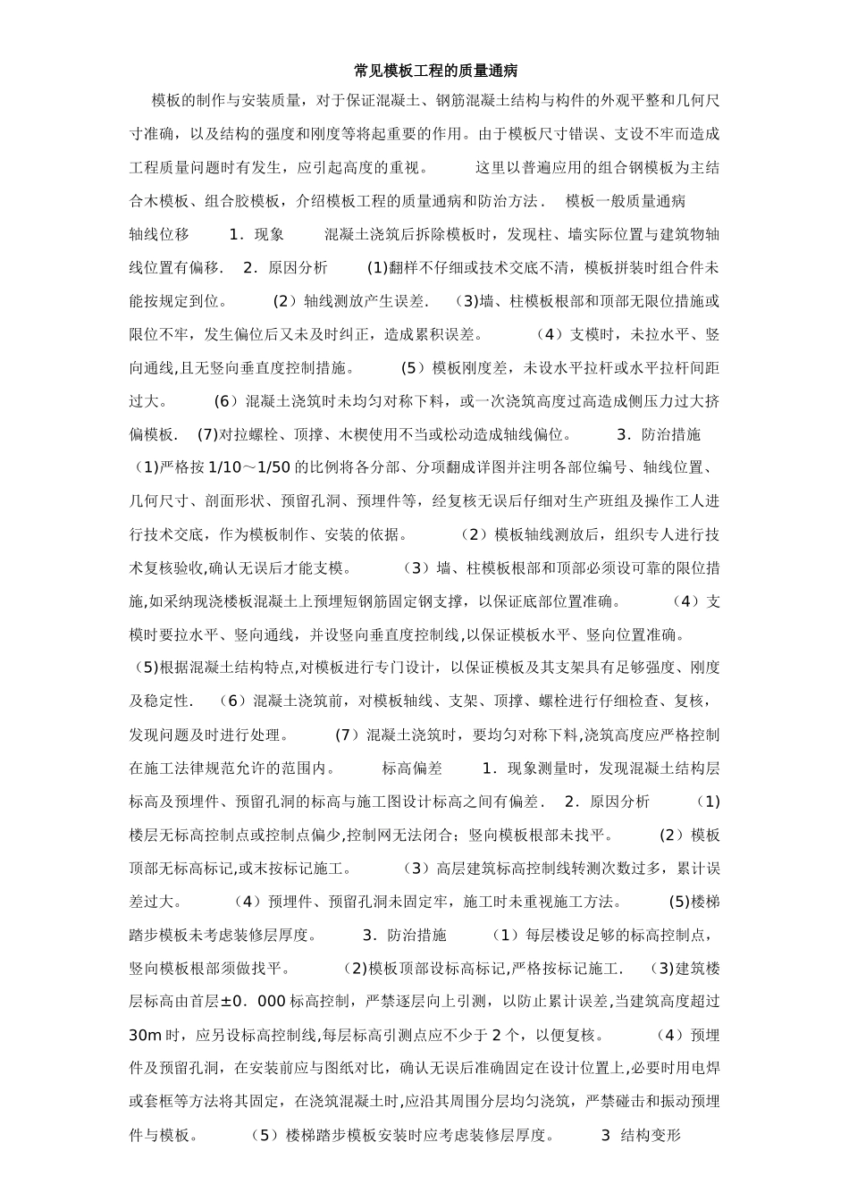 常见模板工程的质量通病_第1页