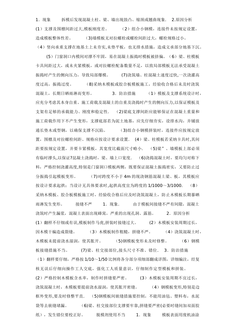 常见模板工程的质量通病_第2页