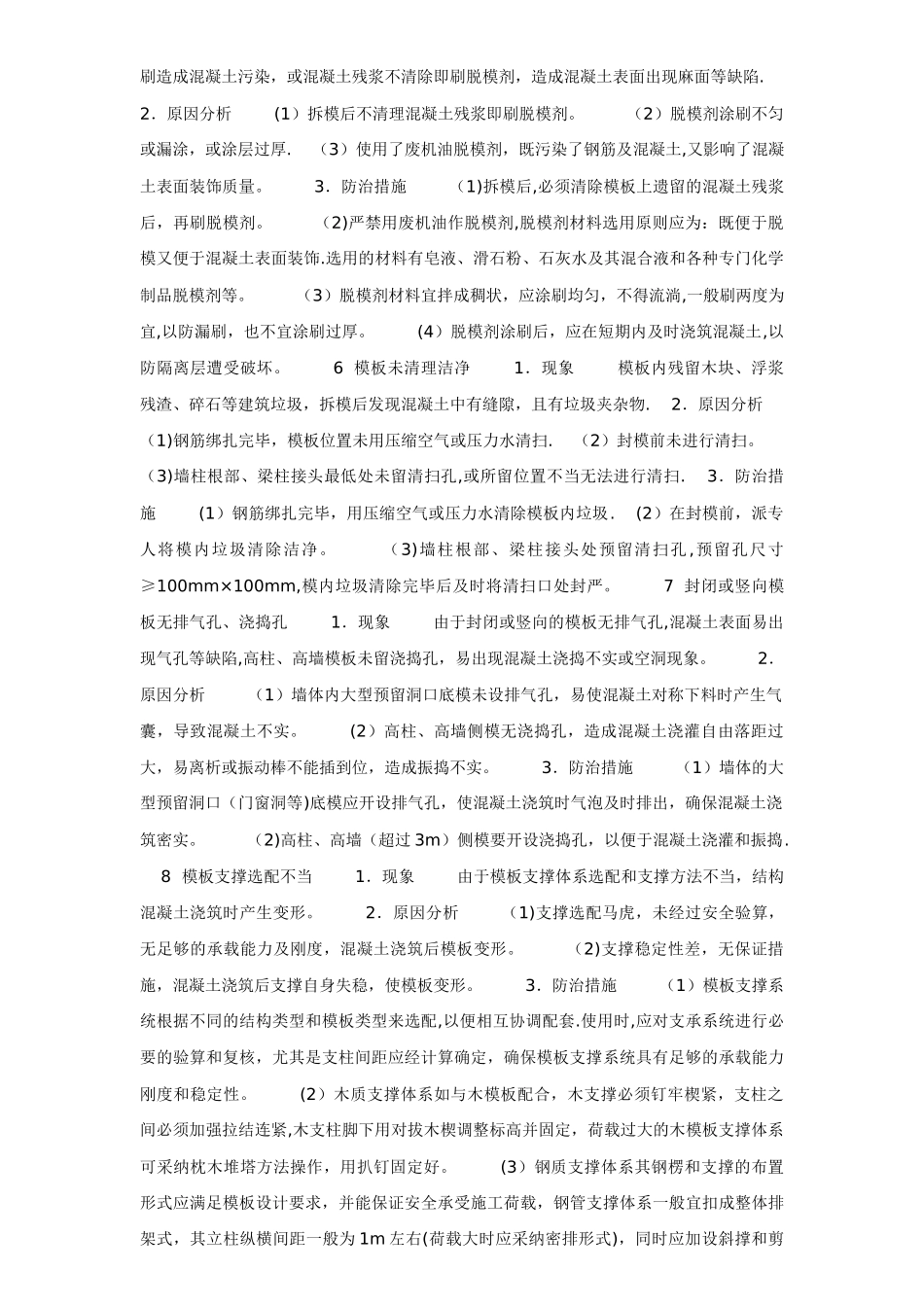 常见模板工程的质量通病_第3页