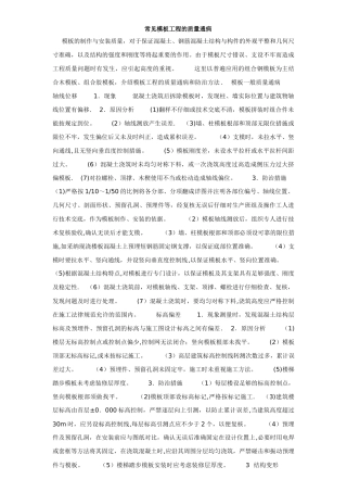 常见模板工程的质量通病