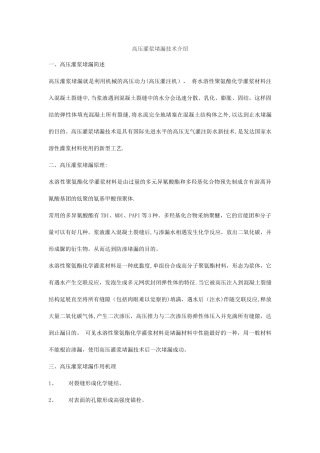 常见渗水处理方案