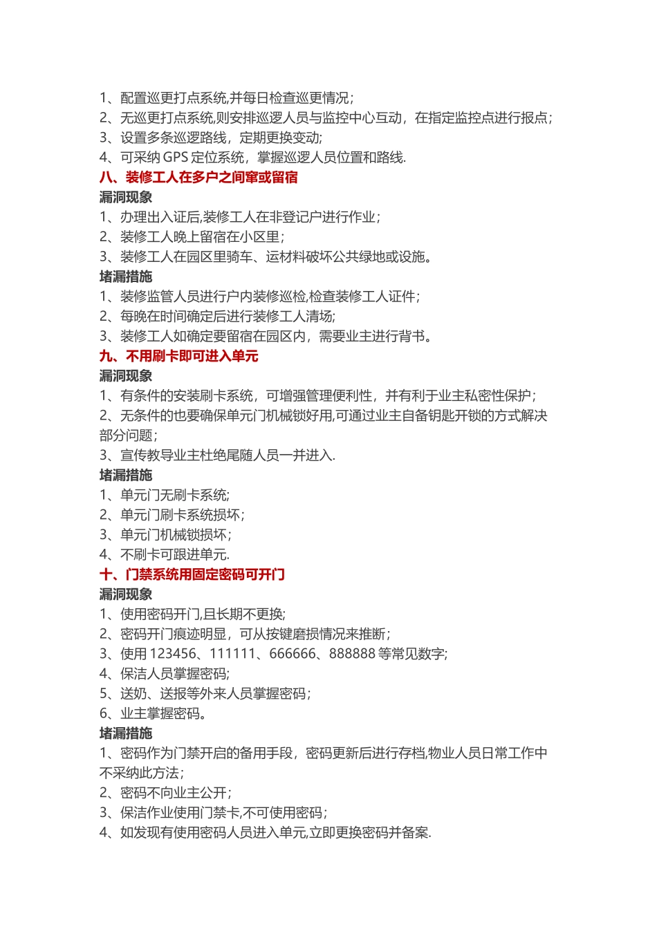 常见物业管理安全隐患及防范措施_第3页