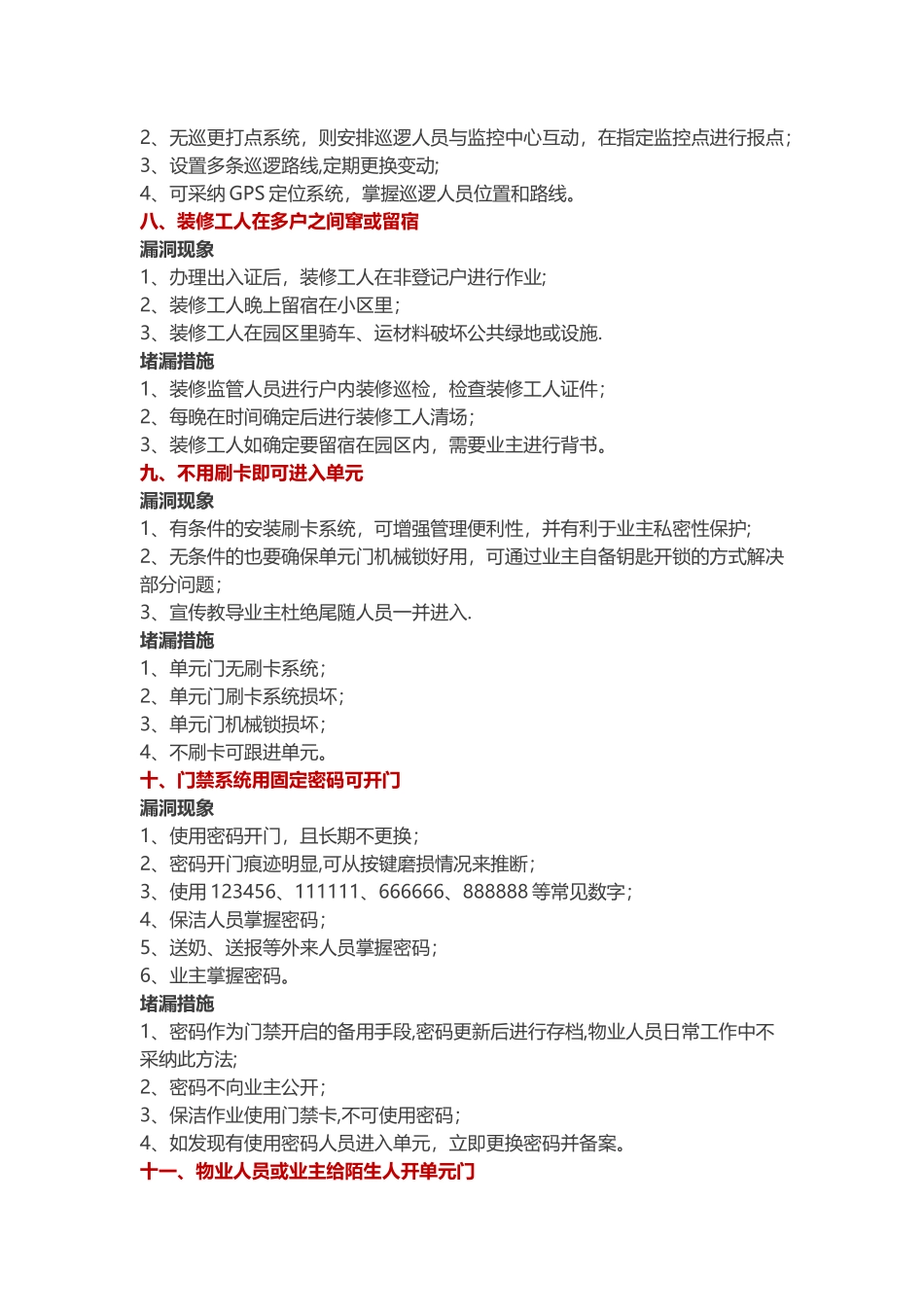 常见物业管理安全隐患及防范措施_第3页
