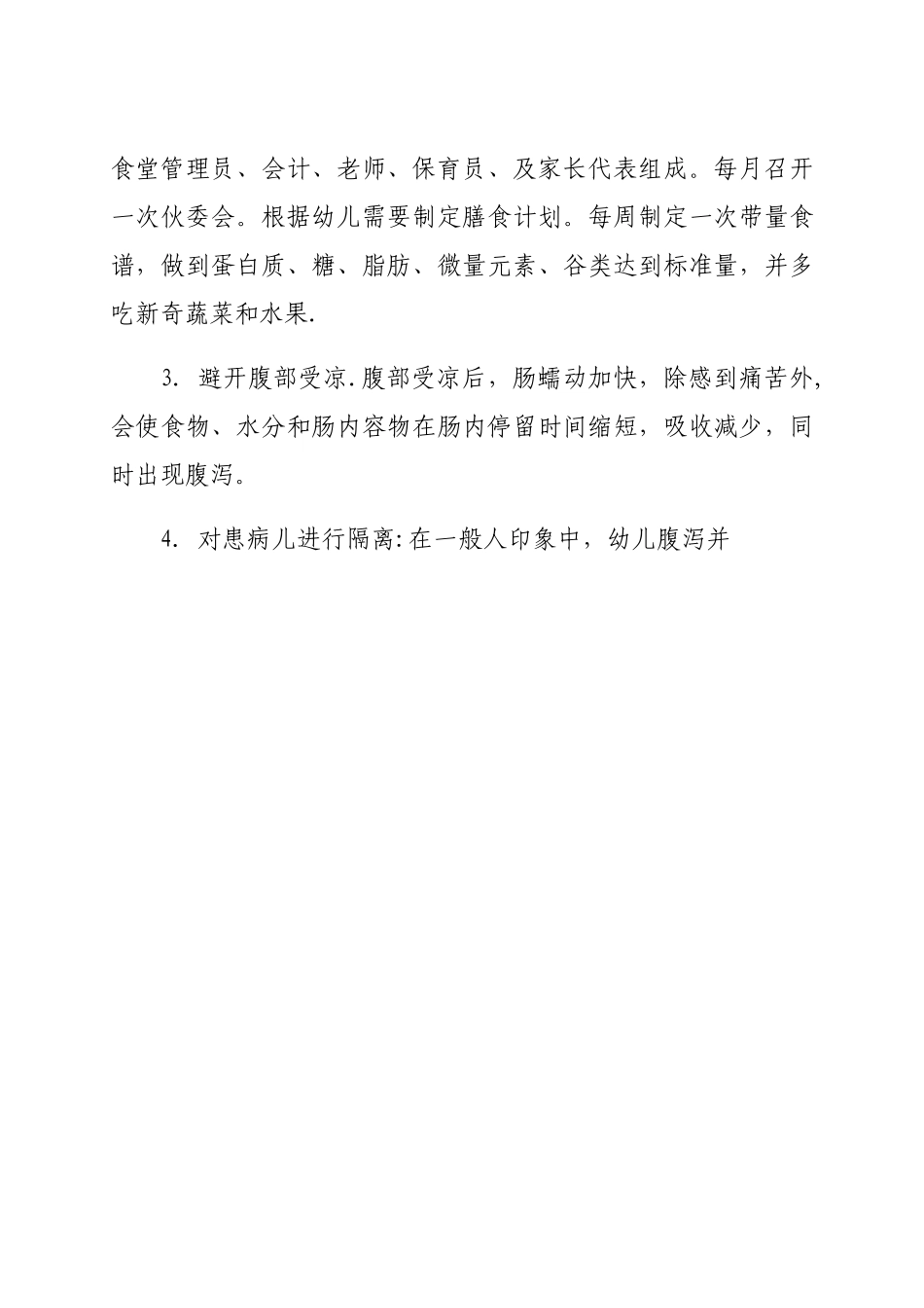 常见疾病预防与管理制度_第3页