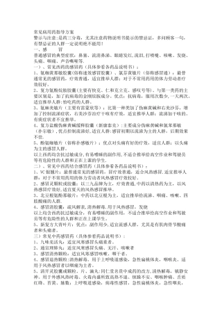 常见病用药指导方案