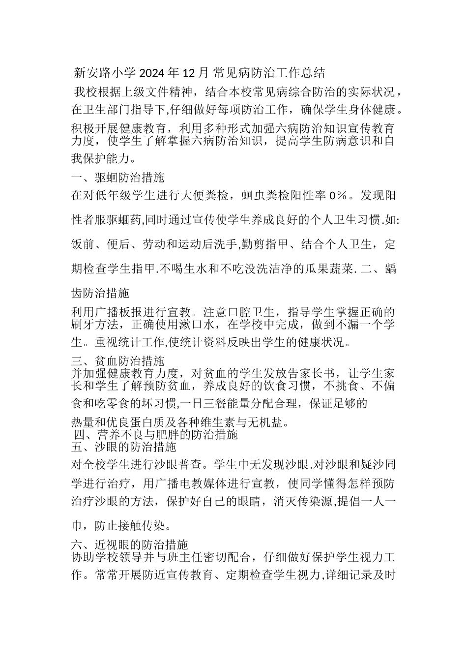 常见病防治工作总结2-4_第1页