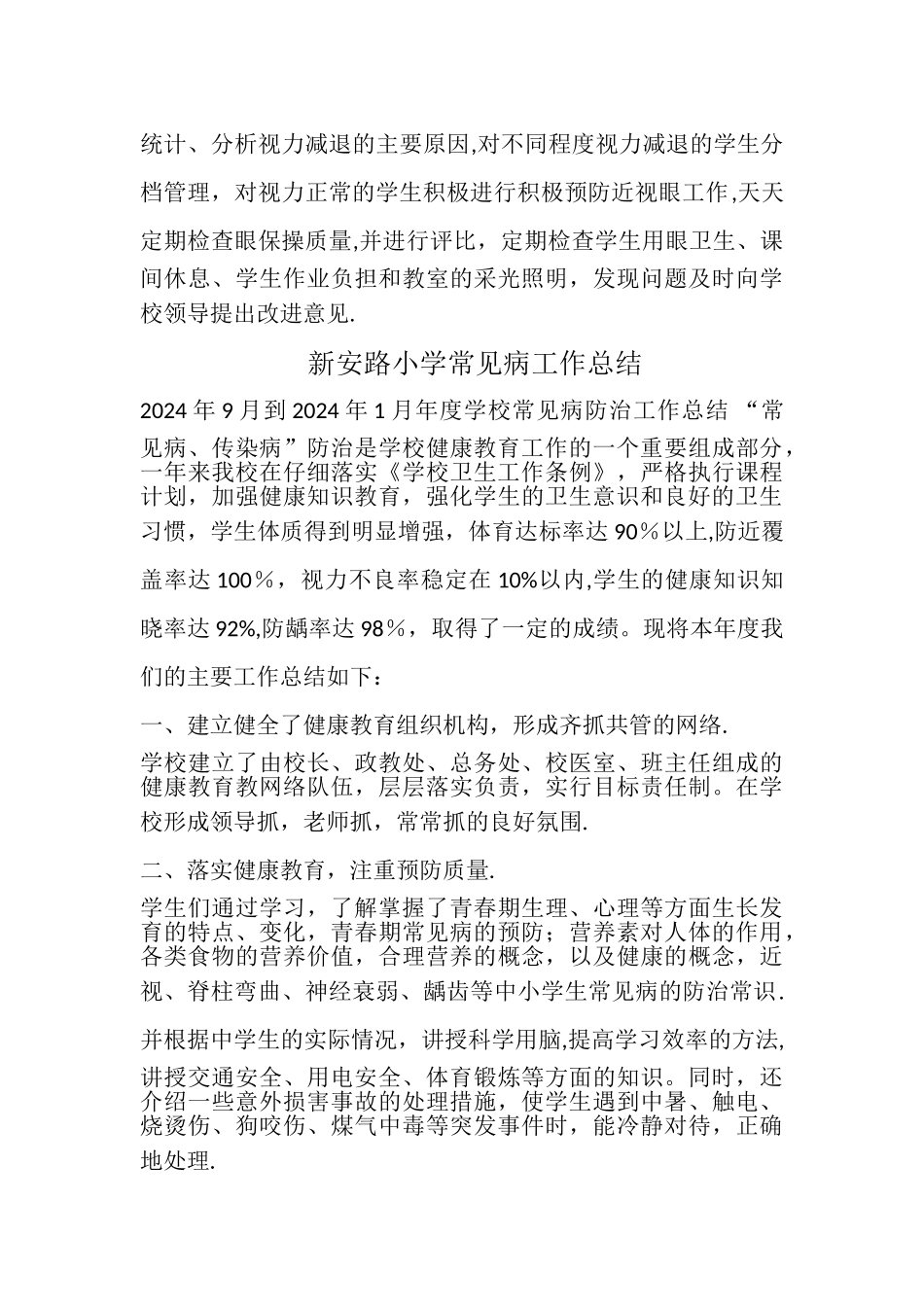 常见病防治工作总结2-4_第2页