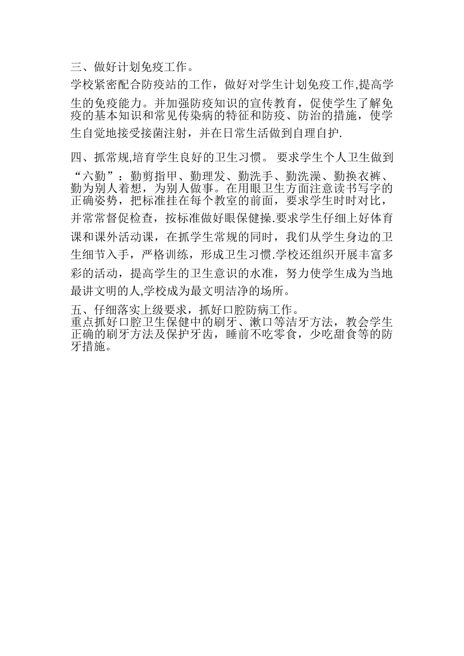 常见病防治工作总结2-4_第3页