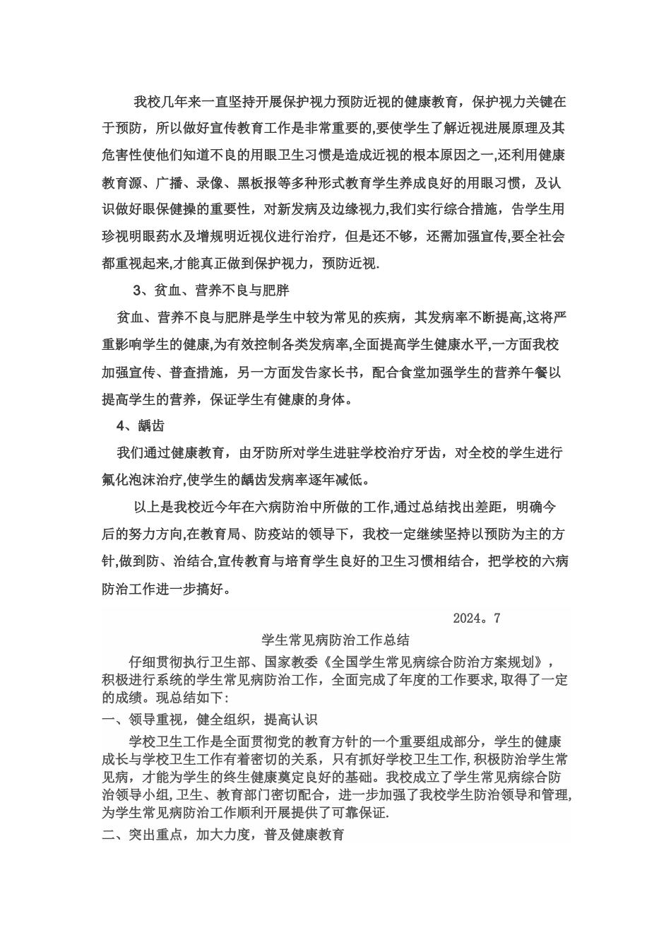 常见病预防总结_第3页