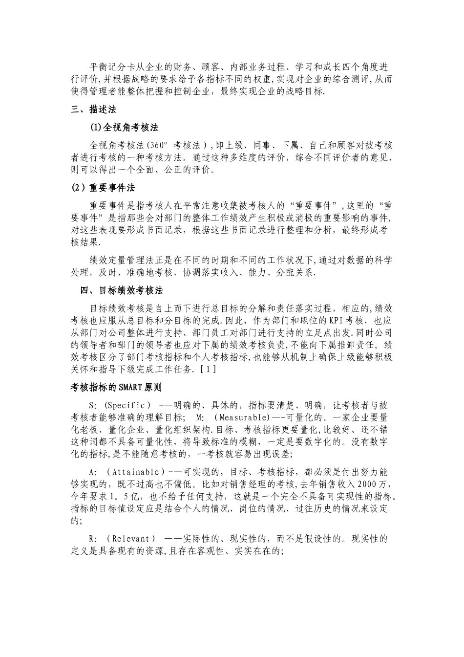常见的几种绩效考核方法_第2页