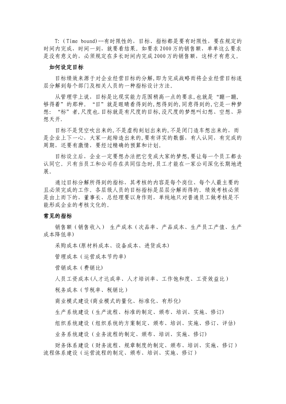 常见的几种绩效考核方法_第3页