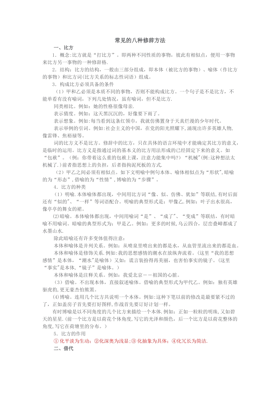 常见的八种修辞及表达效果_第1页
