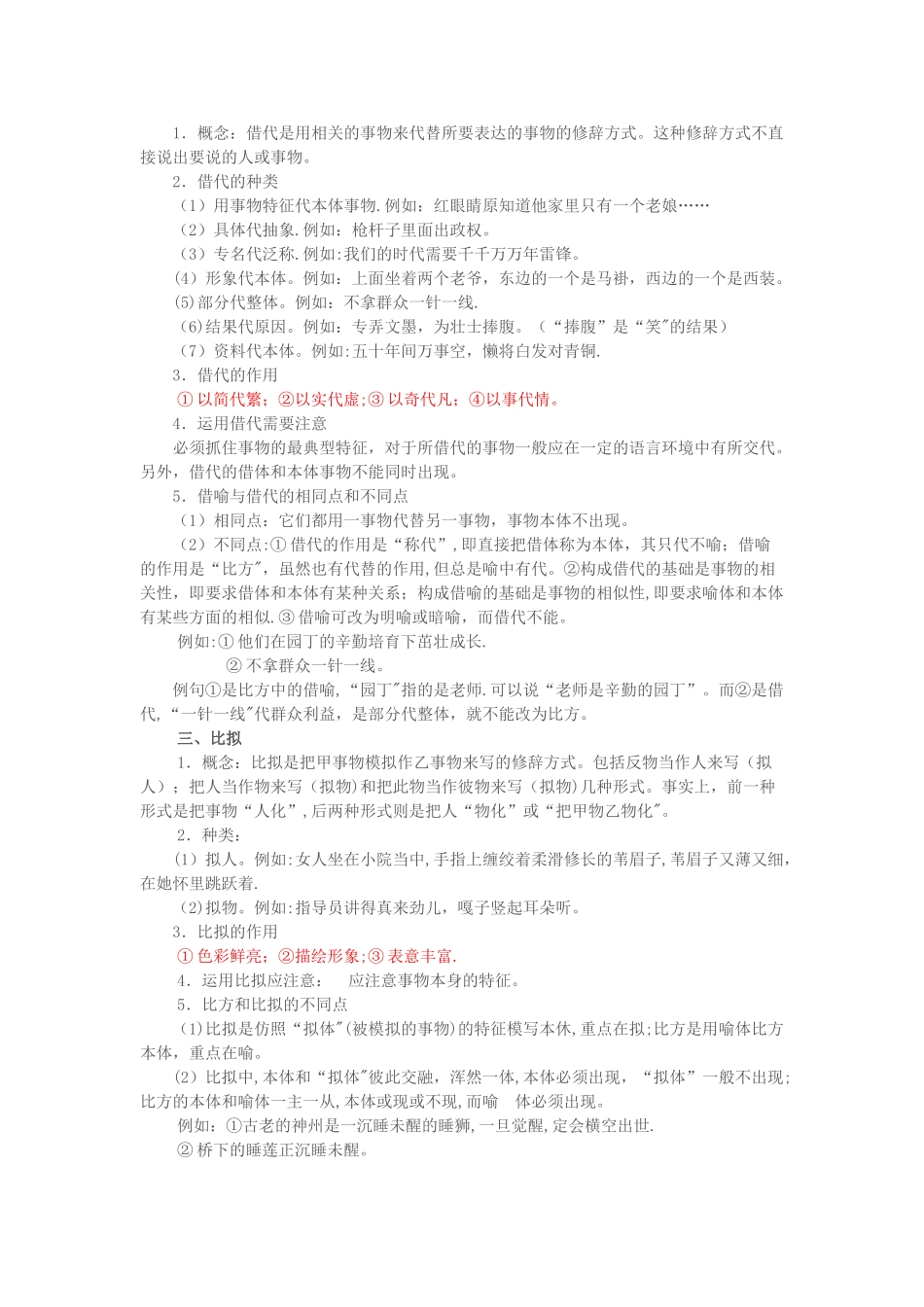 常见的八种修辞及表达效果_第2页