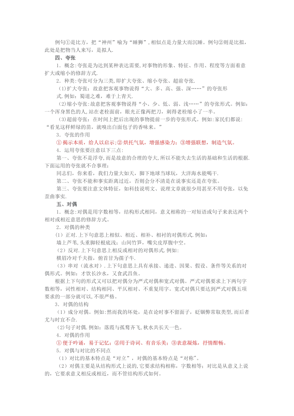 常见的八种修辞及表达效果_第3页