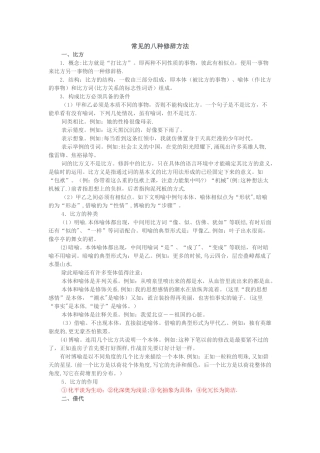 常见的八种修辞及表达效果
