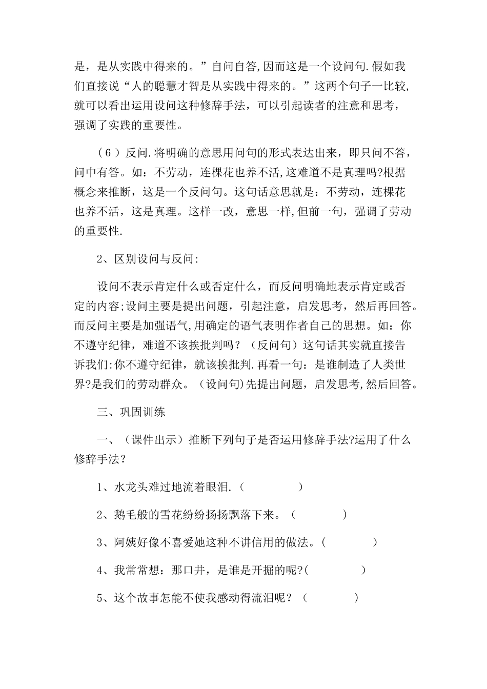 常见的修辞手法教案_第3页