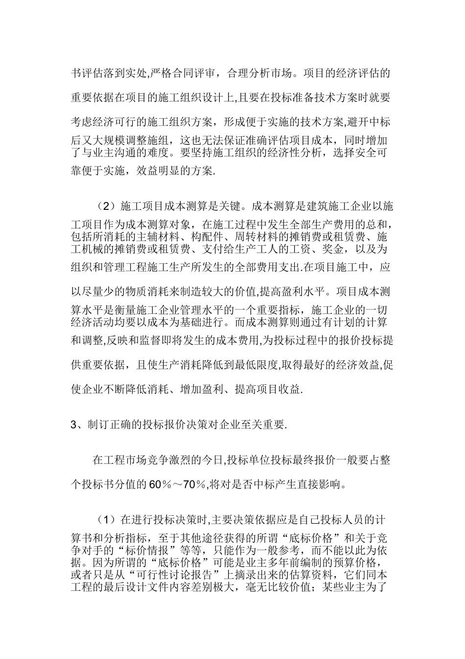 常见的建筑施工企业市场营销的几点体会_第2页