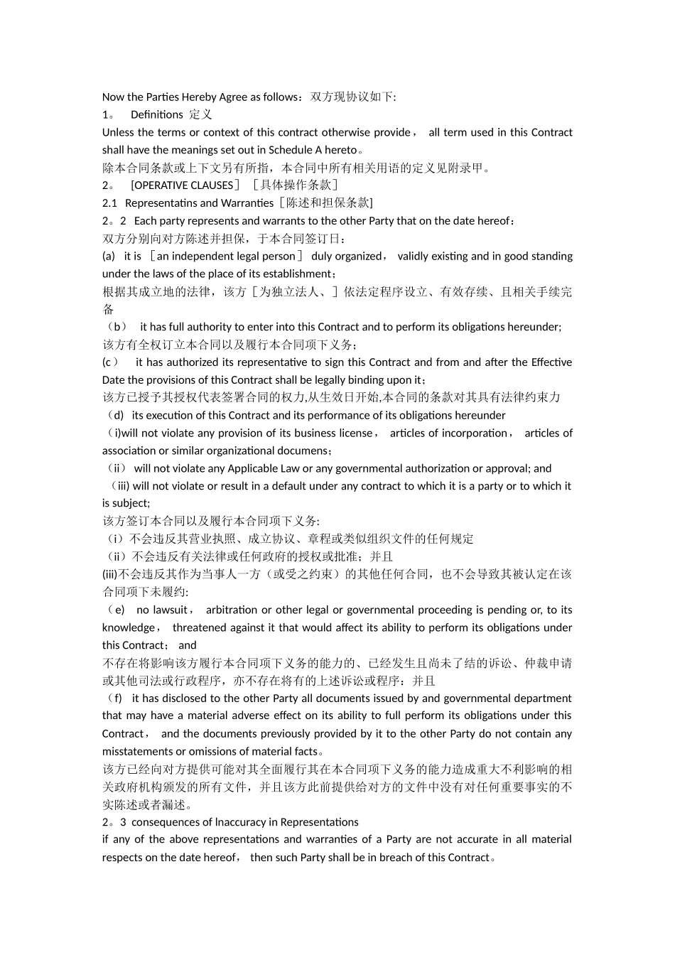 常见的合同通用条款_第2页