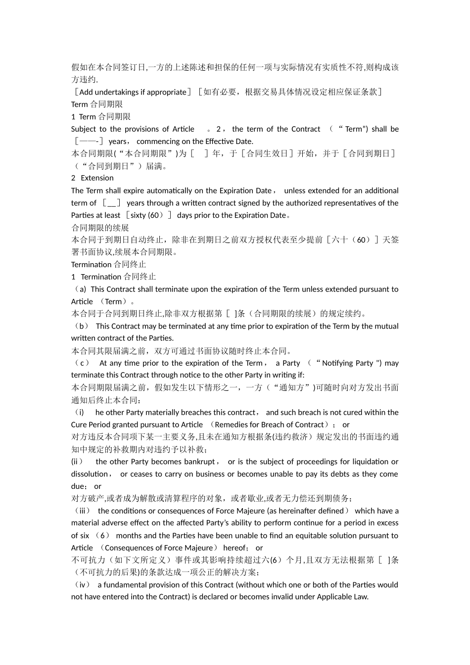 常见的合同通用条款_第3页