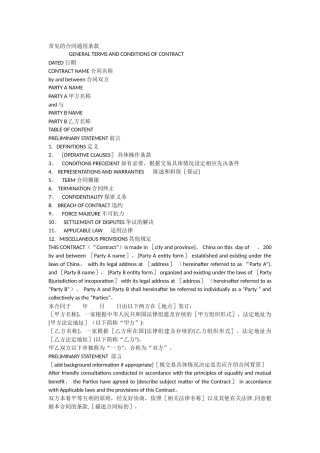 常见的合同通用条款