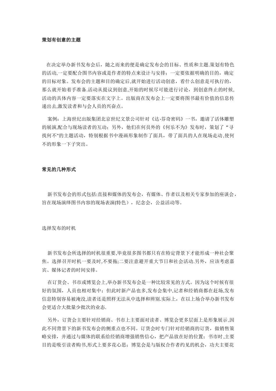 常见的新书发布会流程_第2页