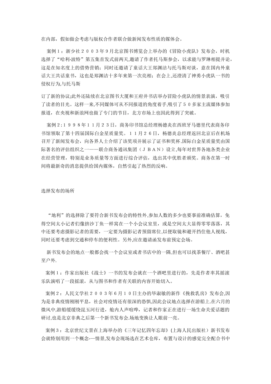 常见的新书发布会流程_第3页