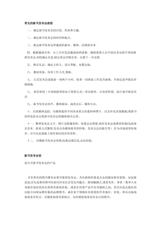 常见的新书发布会流程