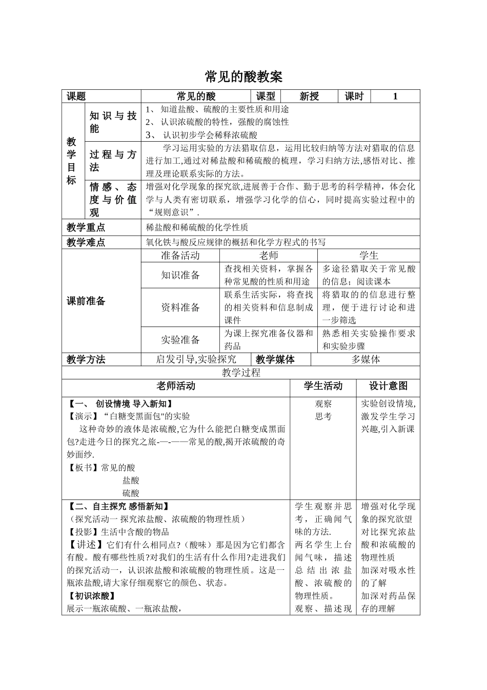 常见的酸-优质课-教案_第1页