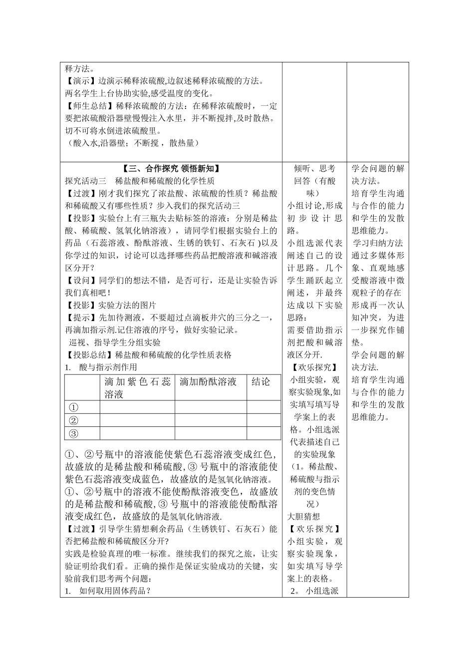 常见的酸-优质课-教案_第3页