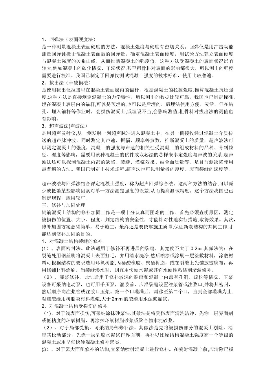 常见的混凝土的质量问题及处理_第2页