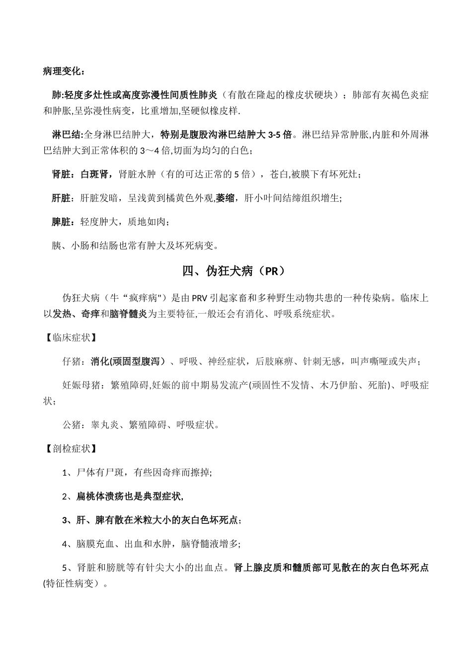 常见的猪病总结_第3页