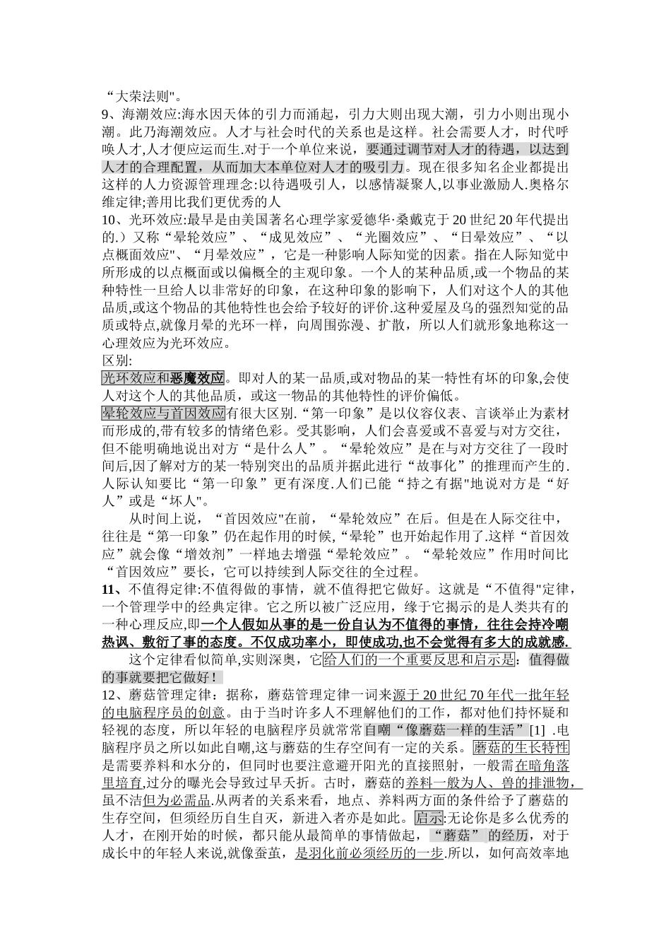 常见的管理学中的法则_第2页