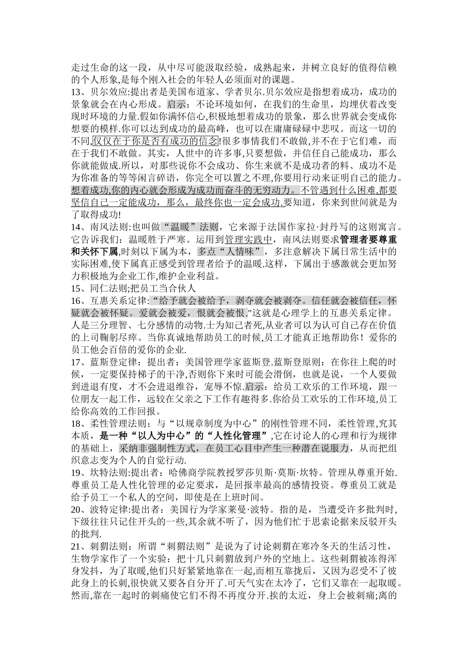 常见的管理学中的法则_第3页
