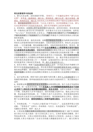 常见的管理学中的法则