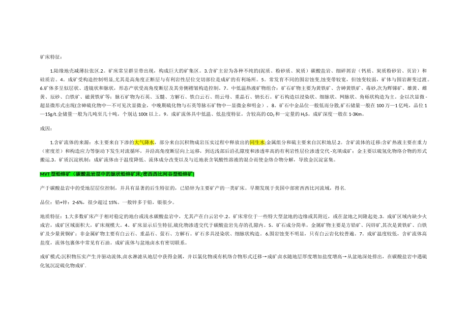 常见矿床类型总结_第3页
