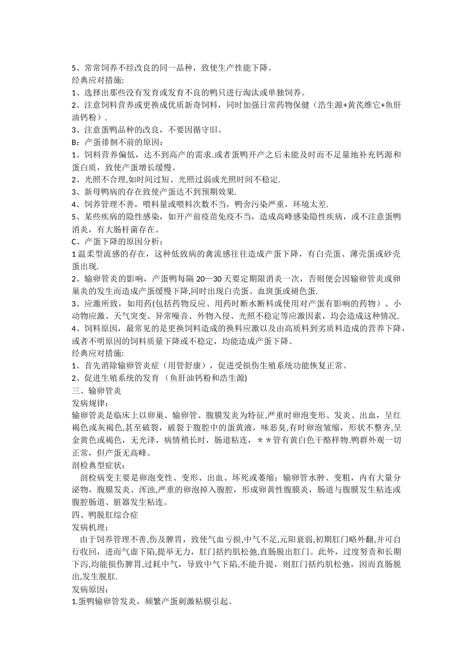 常见蛋鸭降蛋问题及解决方案_第2页