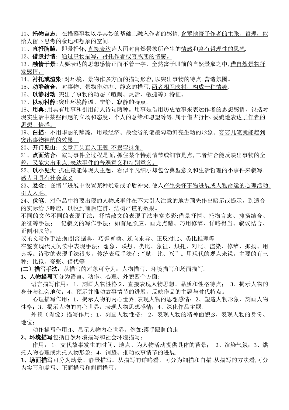 常见表现手法及其作用-答题技巧总结-所有表现手法总结_第3页